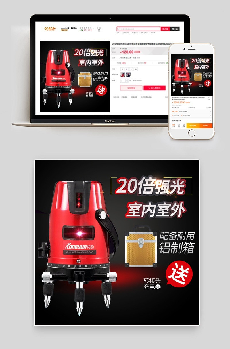 淘宝天猫五金激光仪检测设备直通车促销图psd模版