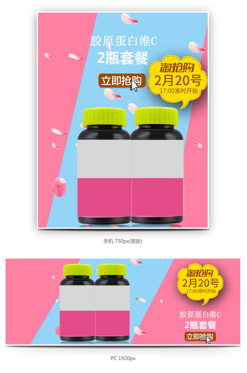 唯美胶原蛋白维c片保健食品全屏促销海报