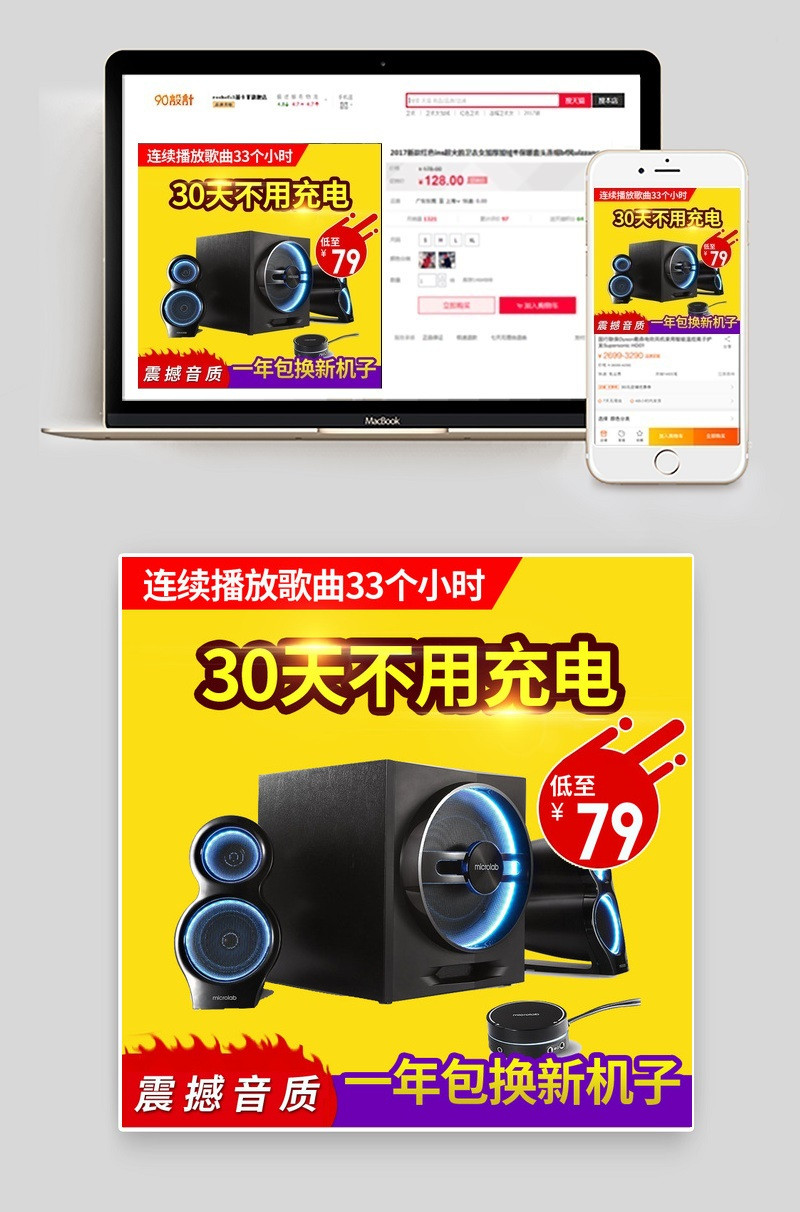 电脑音箱音响数码电器数码产品直通车图活动图