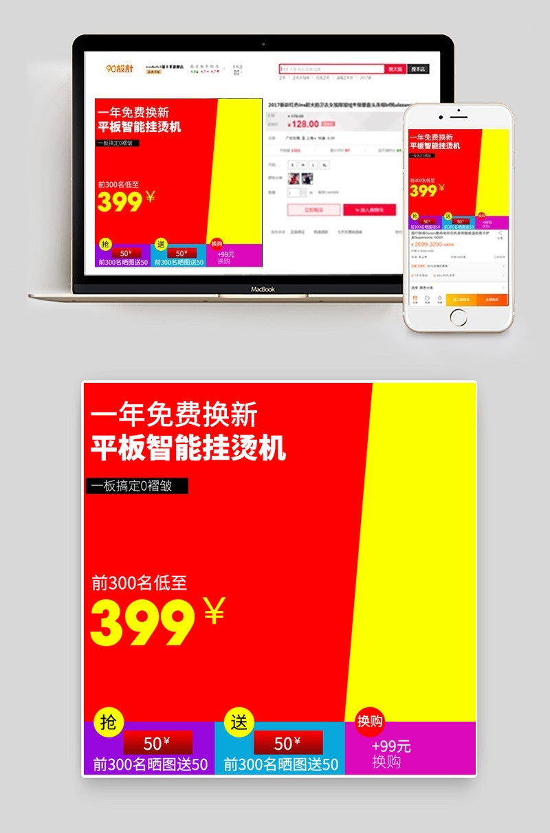 电器挂烫机家用电器主图直通车图活动图