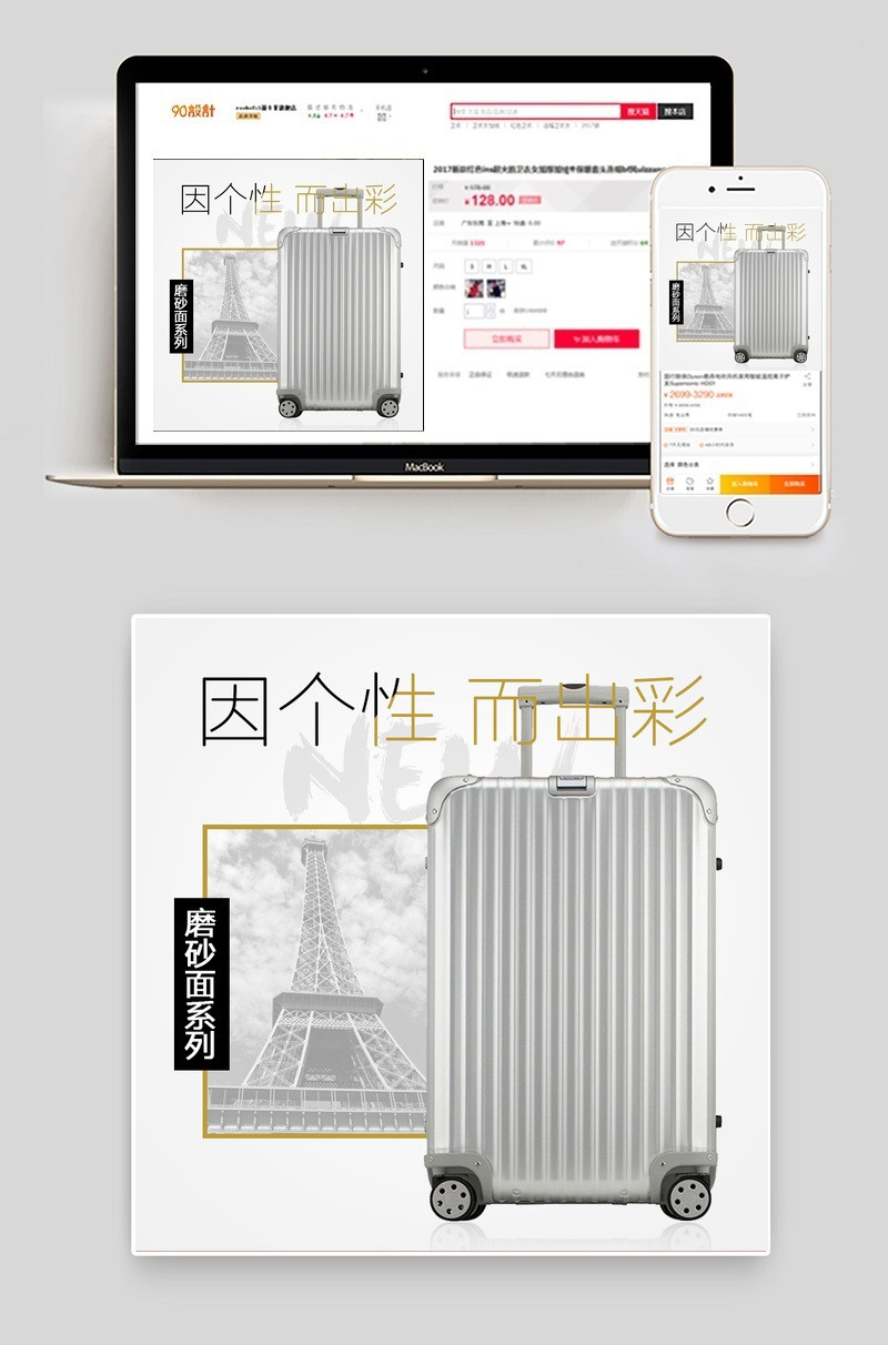天猫淘宝简约大气行李箱主图直通车psd