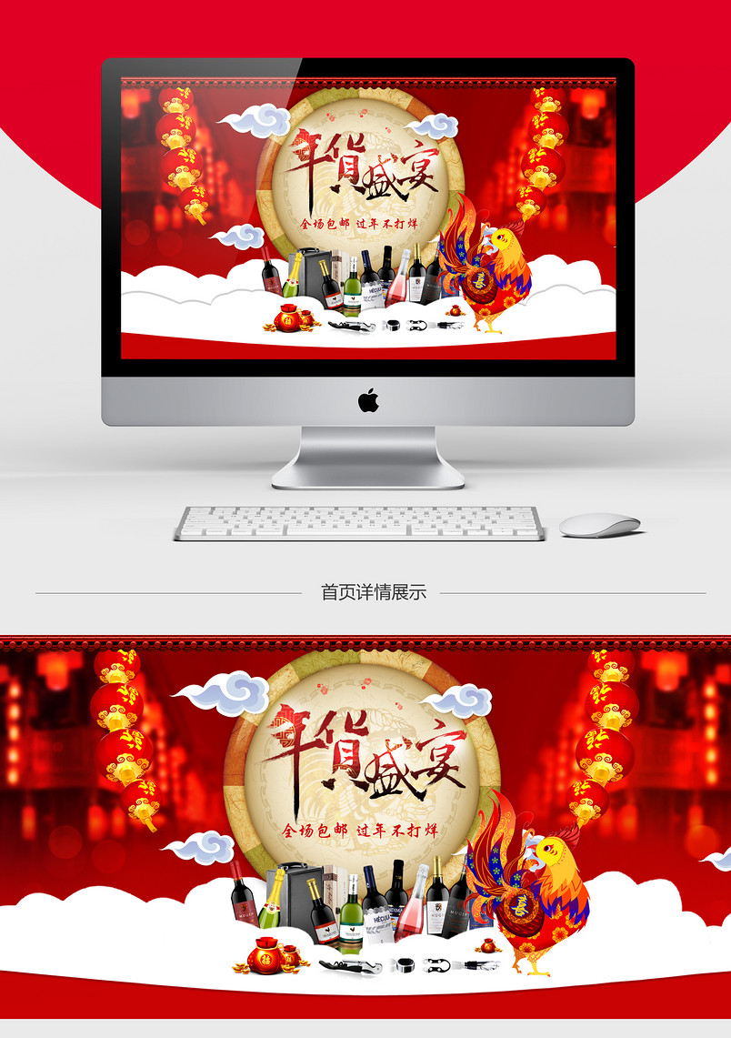 淘宝天猫金鸡迎年货节海报PSD模版