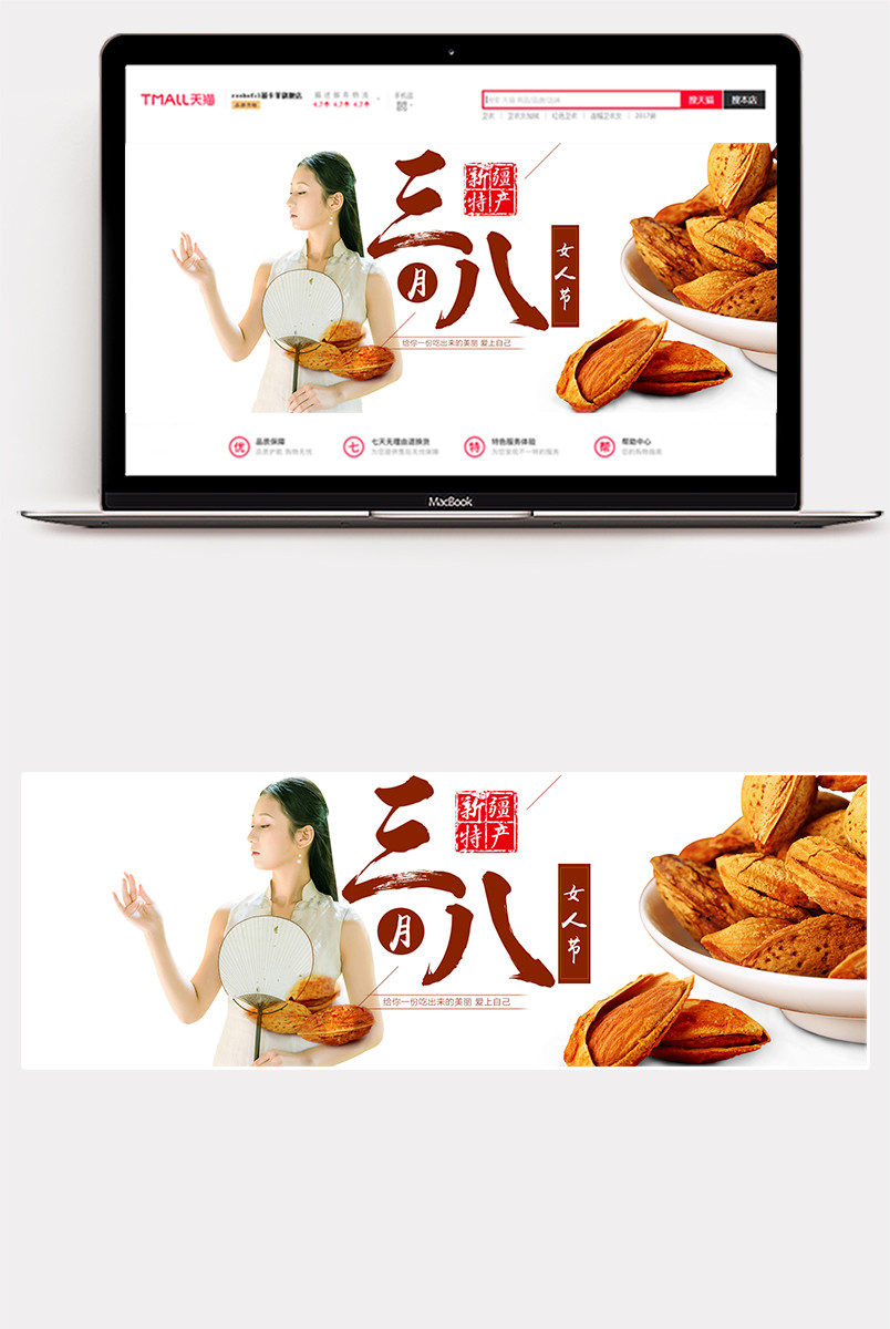 三八妇女节海报 