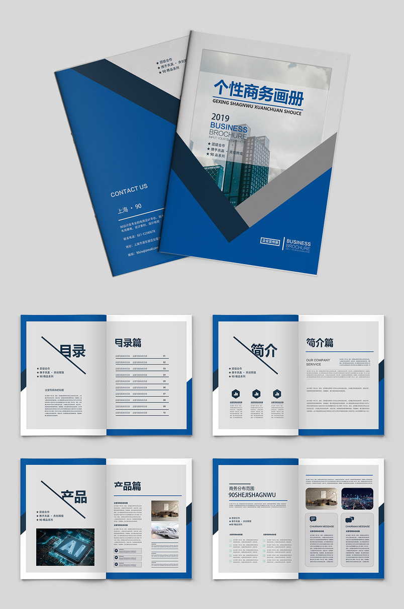 蓝色时尚简约大气个性商务企业画册