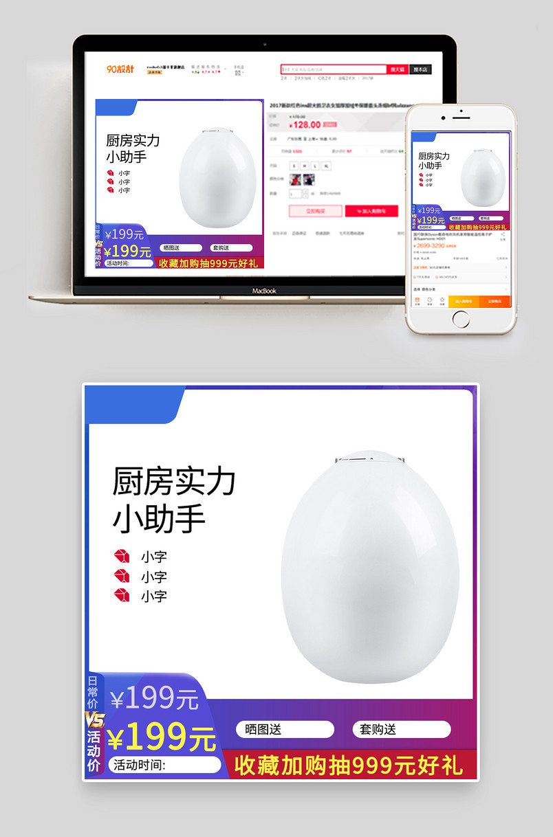 时尚简约生活家居电器厨房宝主图设计直通车设计
