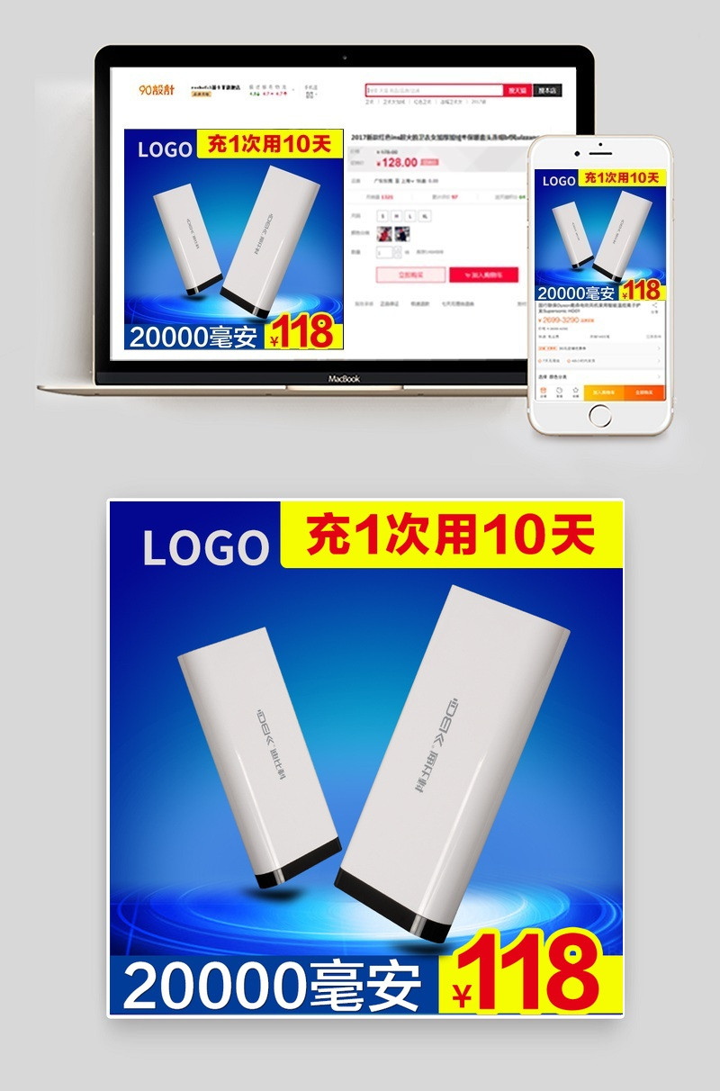 科技感3c数码移动电源主图直通车图活动图