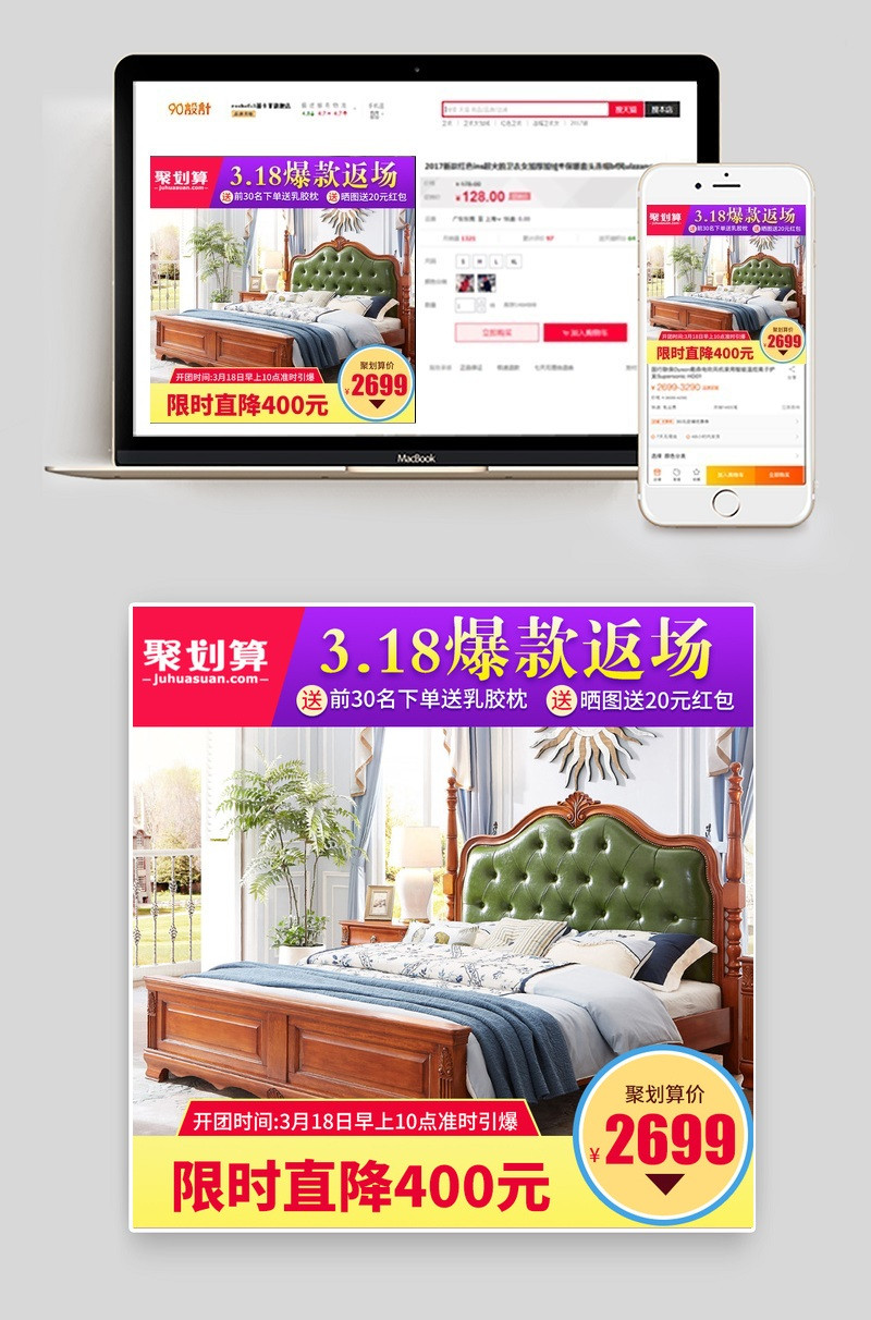 聚划算家装节家具直通车背景主图psd模板