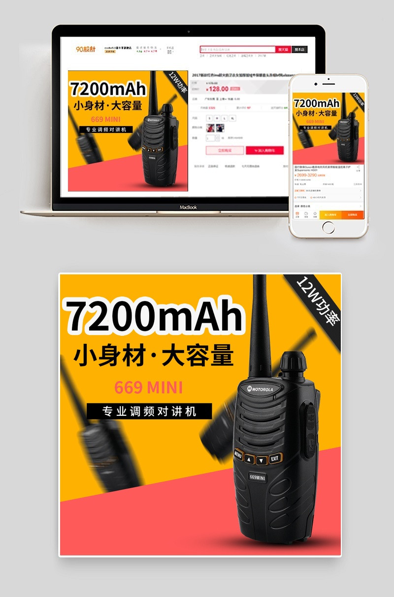 户外用品对讲机主图素材直通车模版