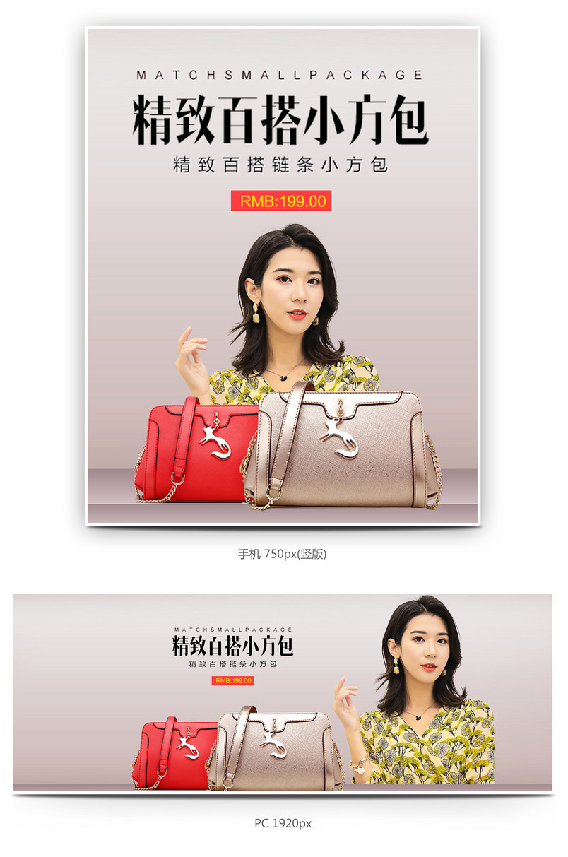 简约大气时尚箱包精品女包海报