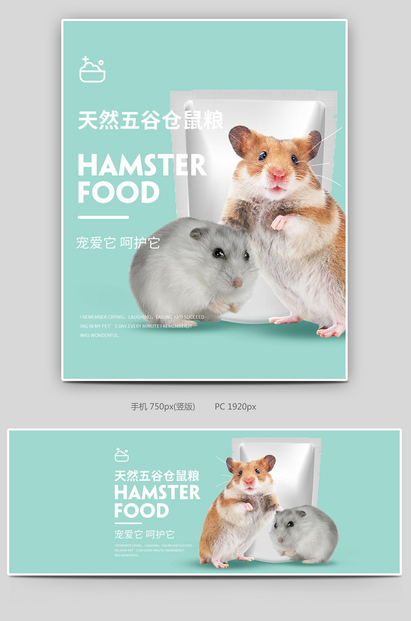 时尚简约极简绿色背景天然五谷仓鼠粮全屏海报