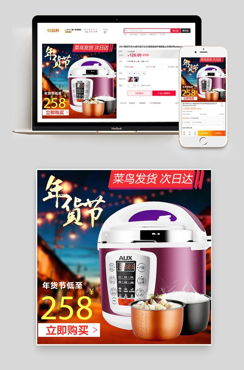 年货节创意唯美风生活电器电饭煲主图直通车PSD模版