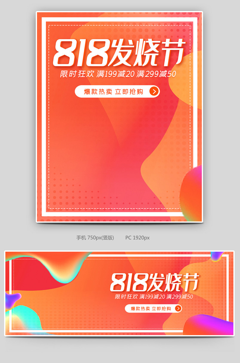 简约时尚渐变促销818发烧节大促海报