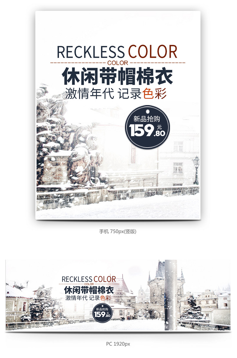 欧美时尚女装棉衣促销海报