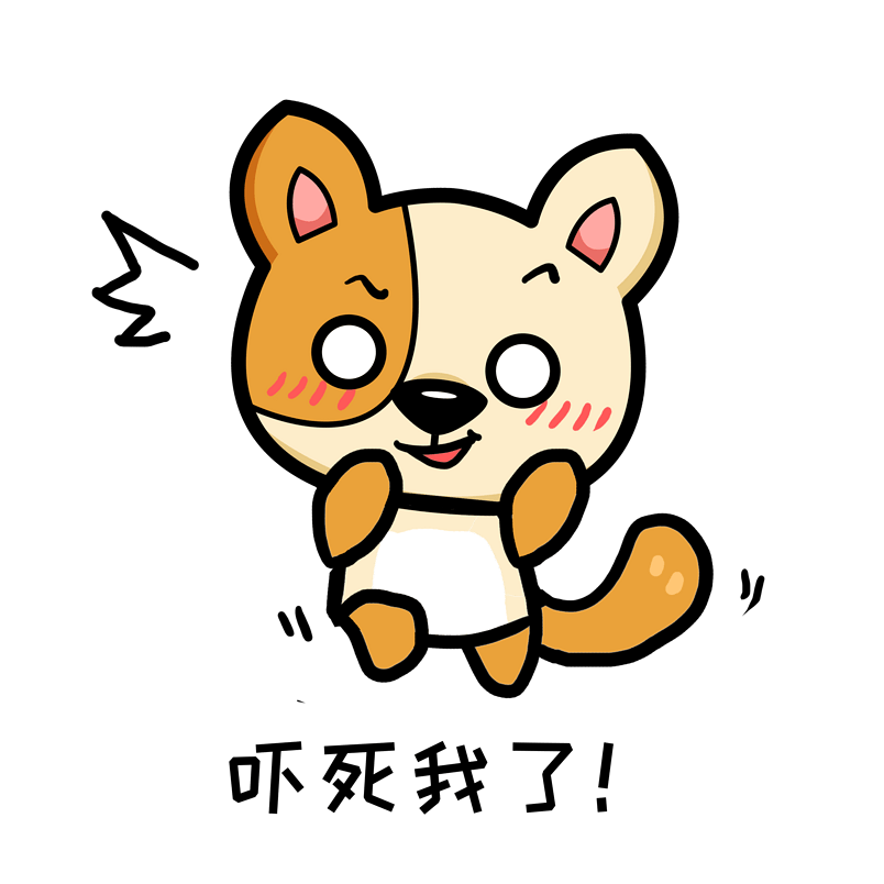 小狗阿黄Q版卡通动物角色形象聊天表情包吓死