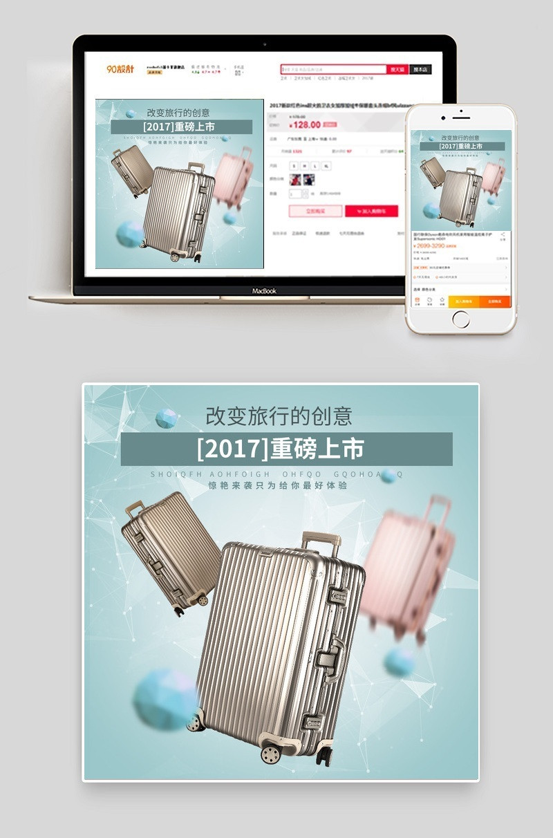 天猫淘宝简约行李箱蓝色主图直通车psd模板