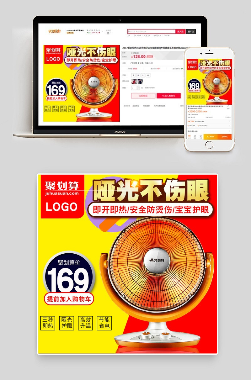 小家电小太阳取暖器主图直通车图