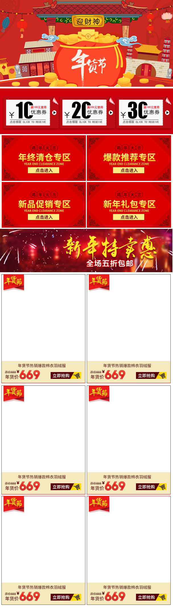 鸡年手机端年货节手机店铺首页装修