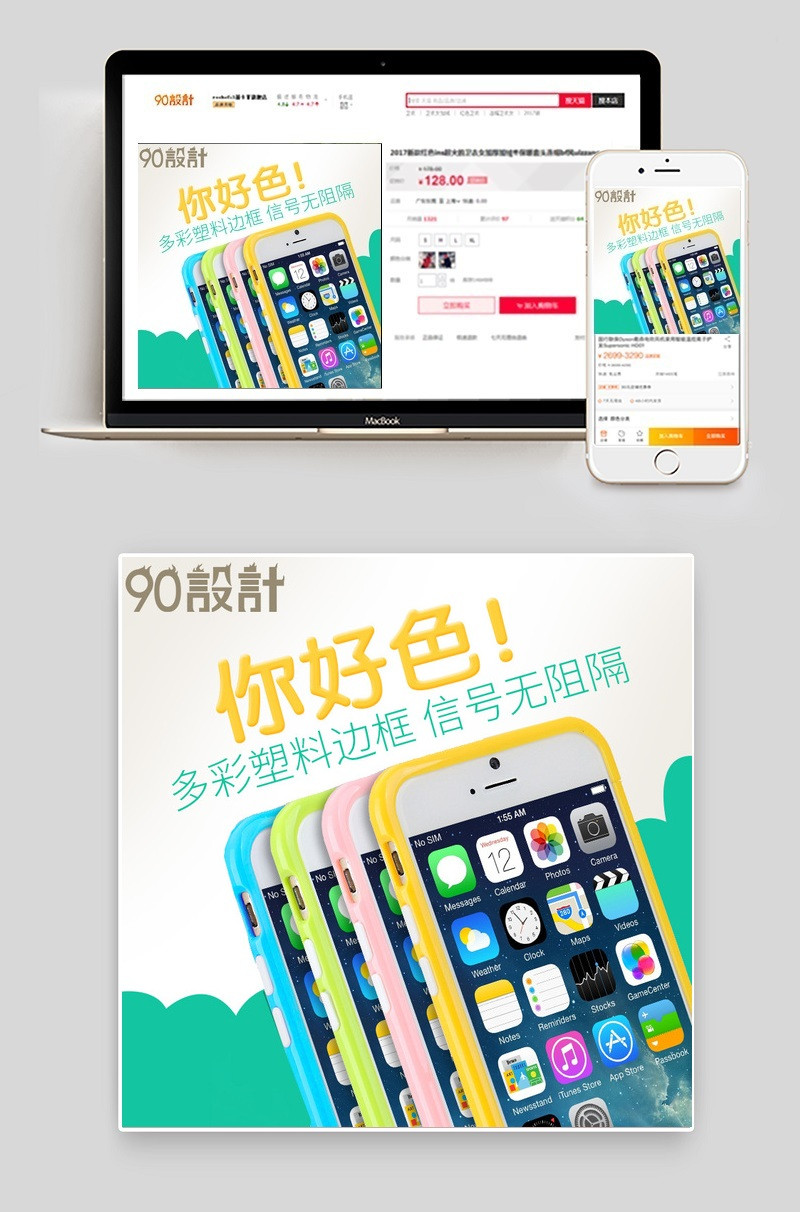 可爱手机壳主图数码产品直通车图活动图