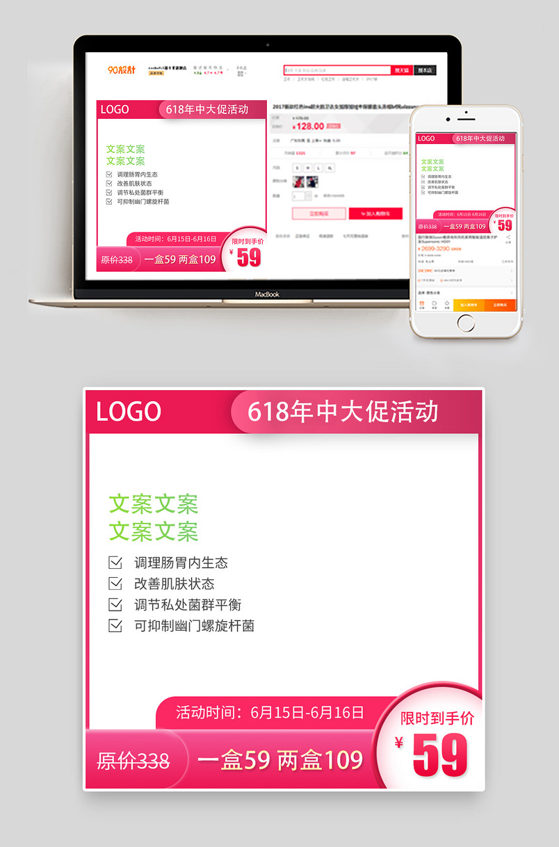 618年中大促红色主题保健品通用主图
