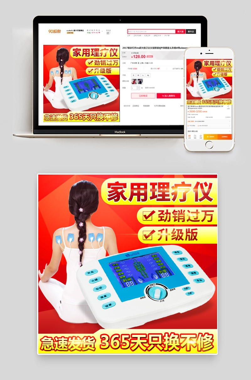 红色按摩仪保健医疗用品主图直通车图活动图