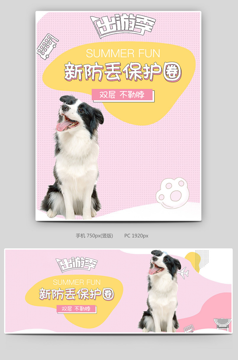 可爱小清新粉色调宠物用品保护圈项圈促销全屏海报