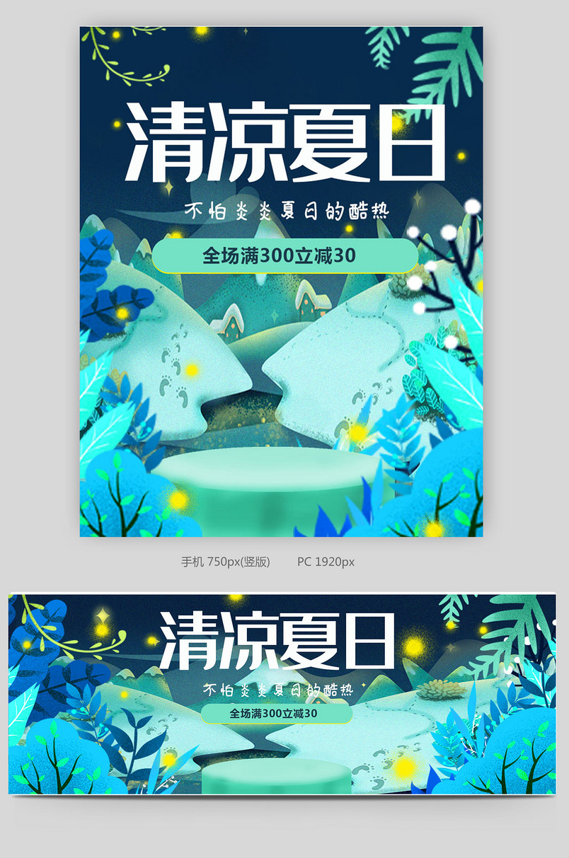 清新日常护肤品防晒霜全屏促销海报