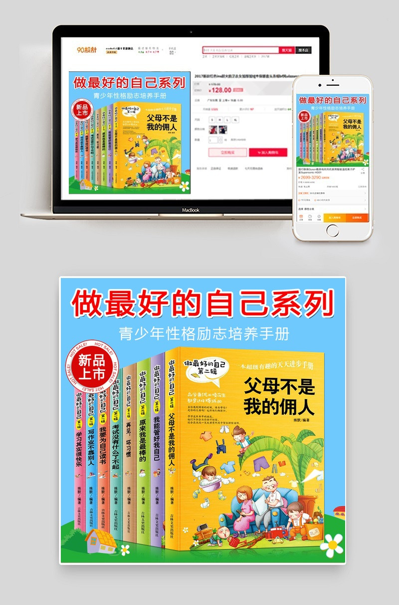 小学生儿童校园励志故事书PSD模版主图