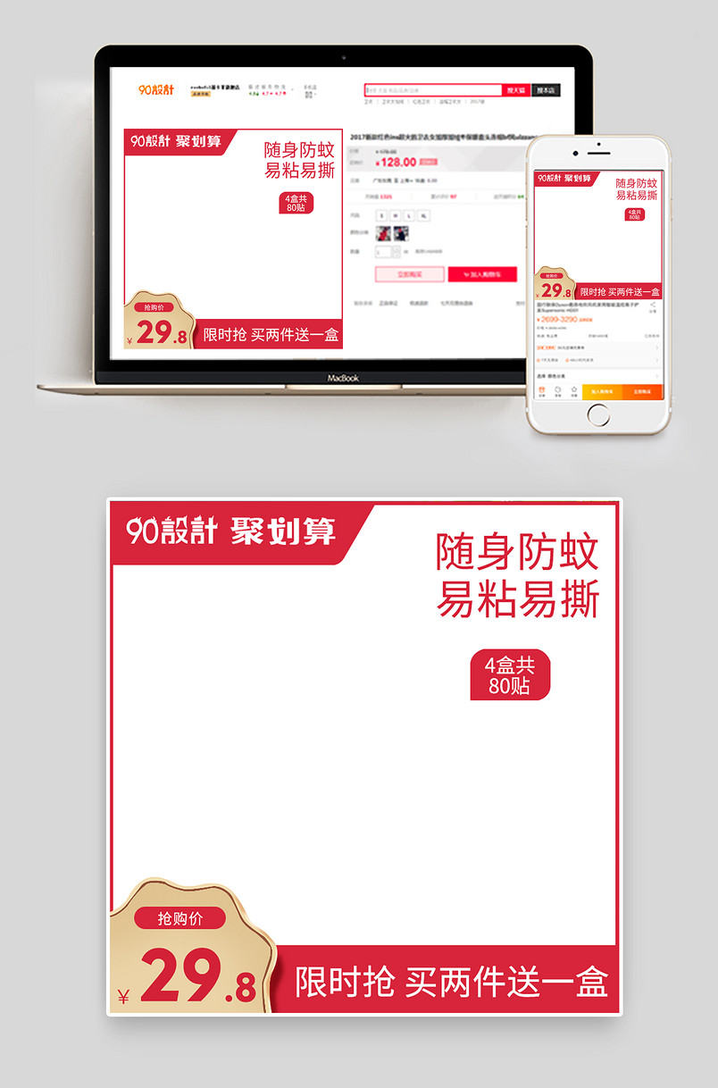 防蚊贴背景通用主图背景聚划算驱蚊活动背景
