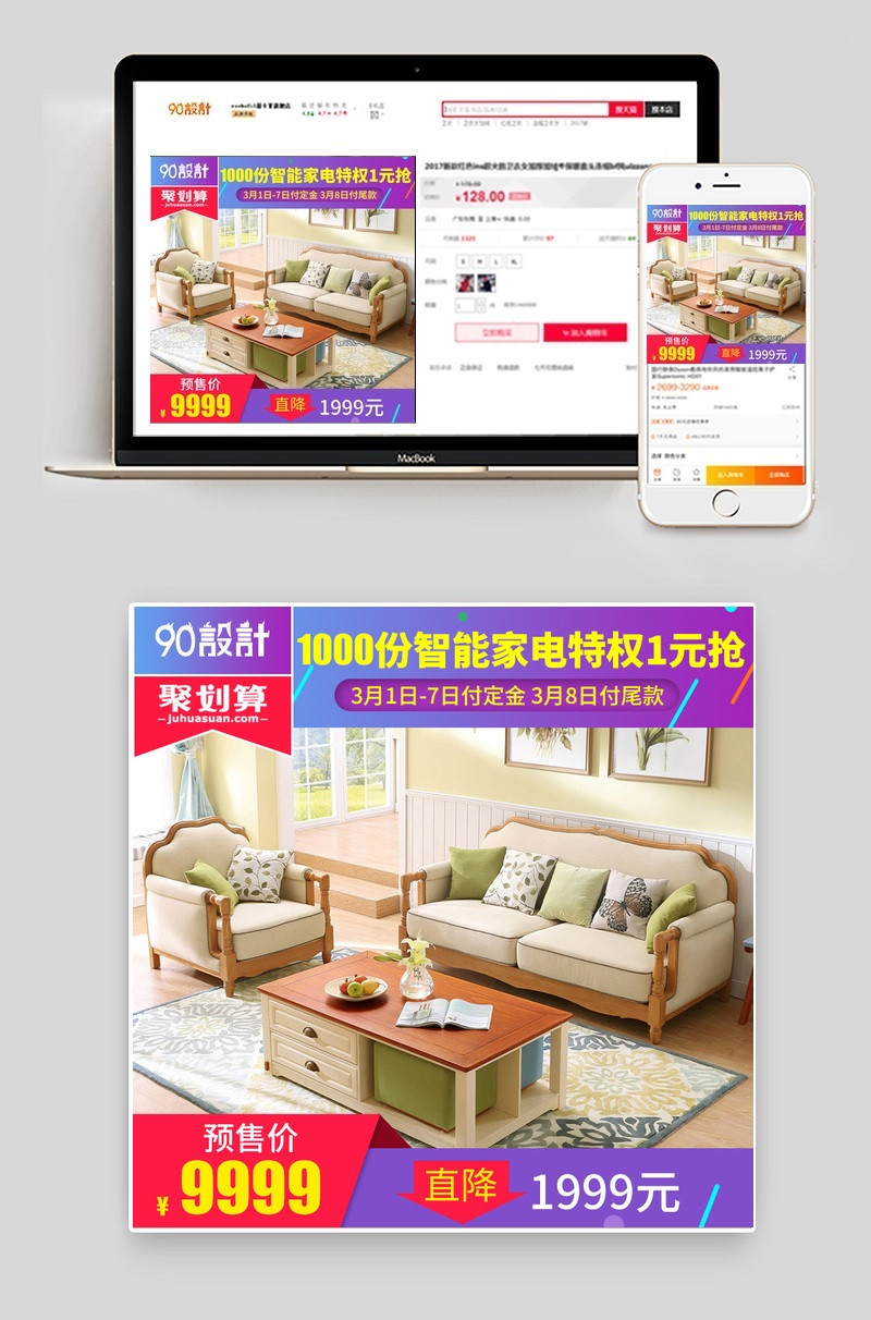 聚划算居家背景直通车主图沙发直通车psd