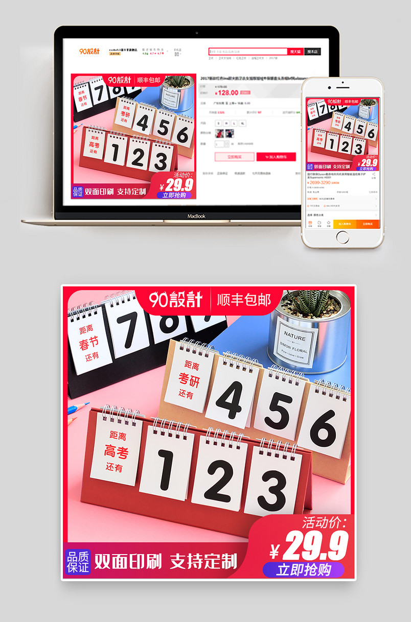 简约时尚风格办公家用台历日历主图
