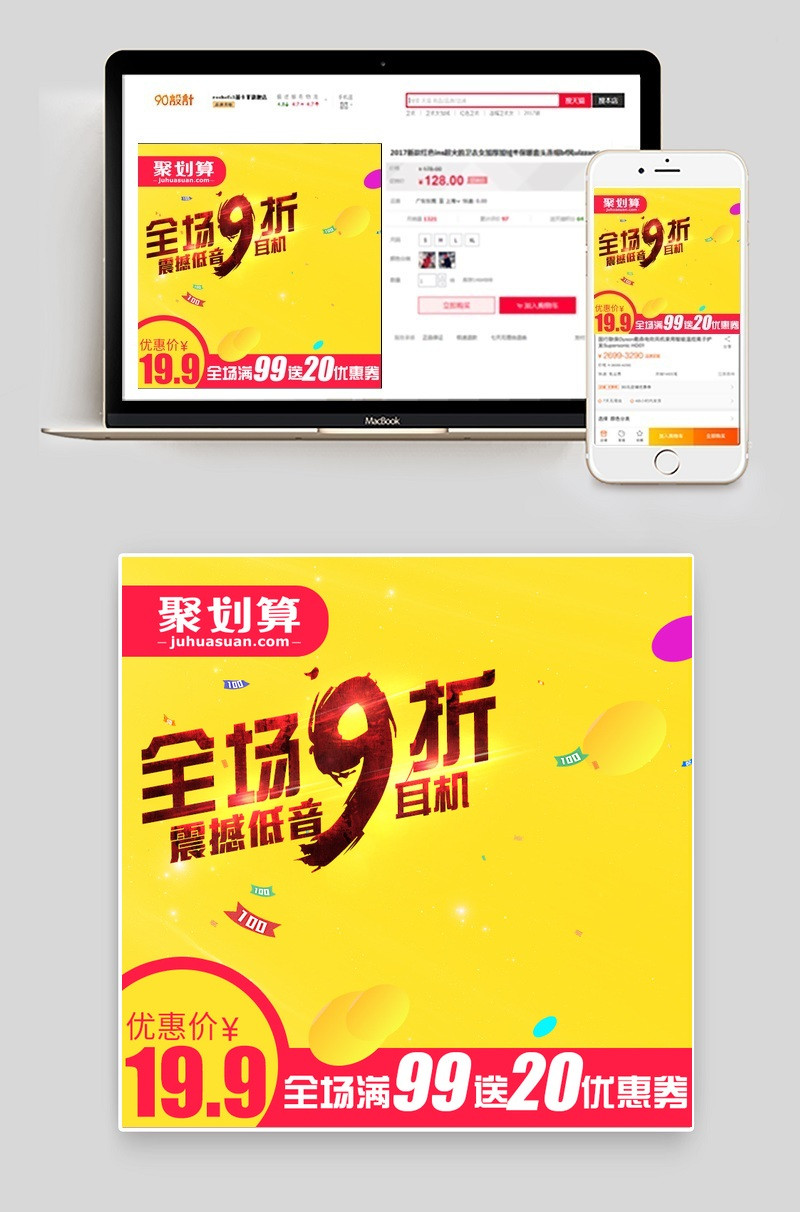 聚划算耳机主图直通车图活动图模版