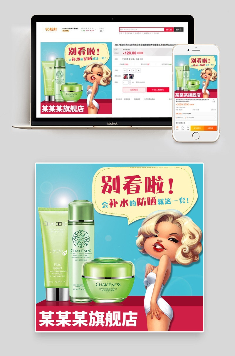 清新化妆品套装直通车主图psd模板