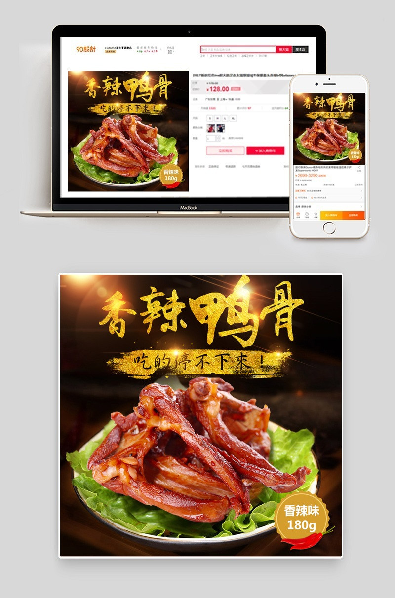 麻辣香辣鸭锁骨零食美味直通车主图PSD模版