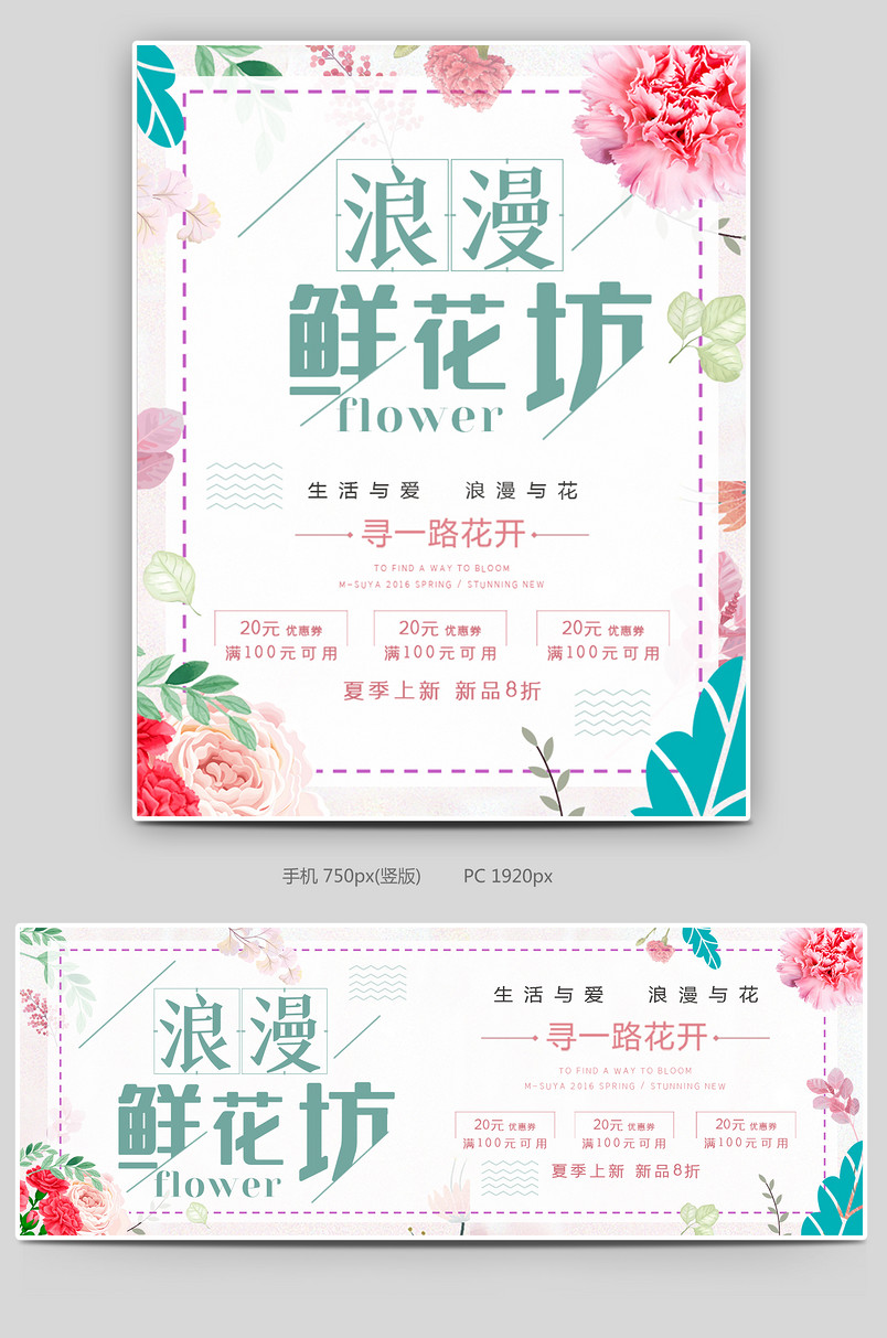 粉色可爱小清新花卉浪漫鲜花坊海报