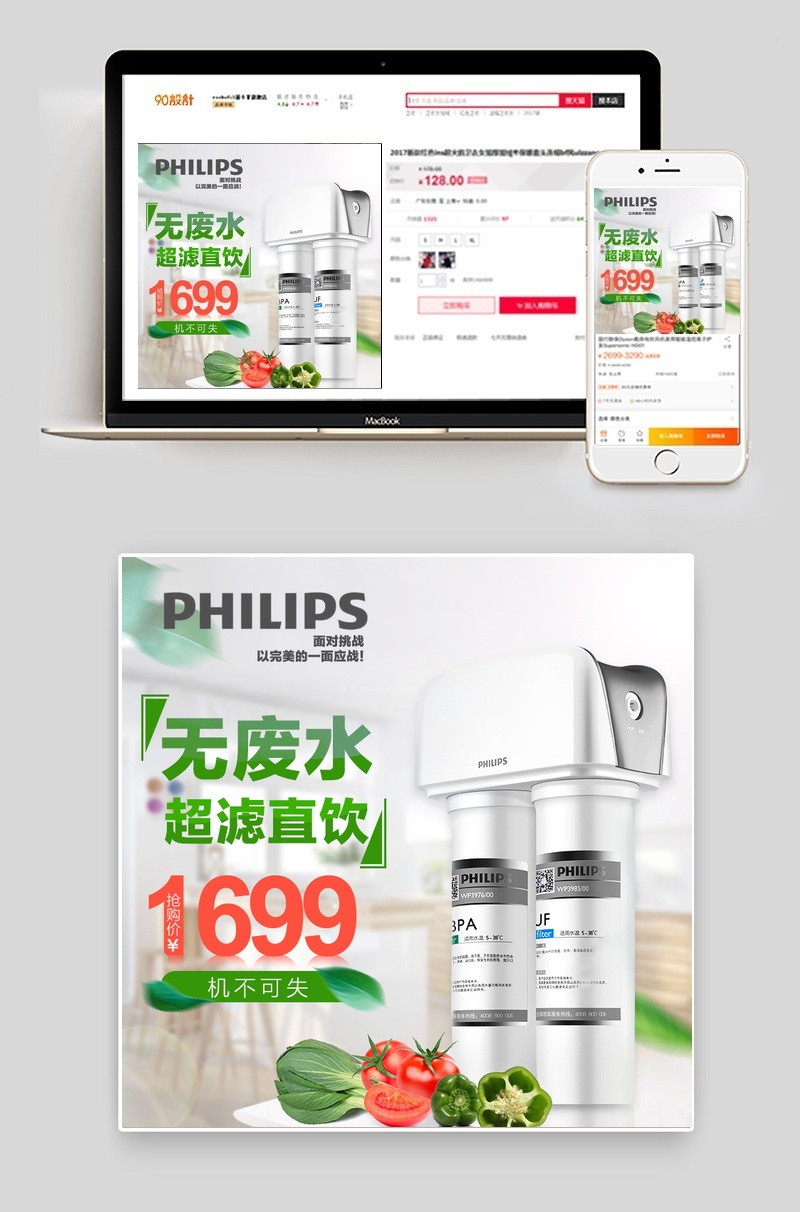 生活电器飞利浦净水器主图直通车活动图