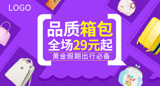 紫色箱包女包主图钻展psd