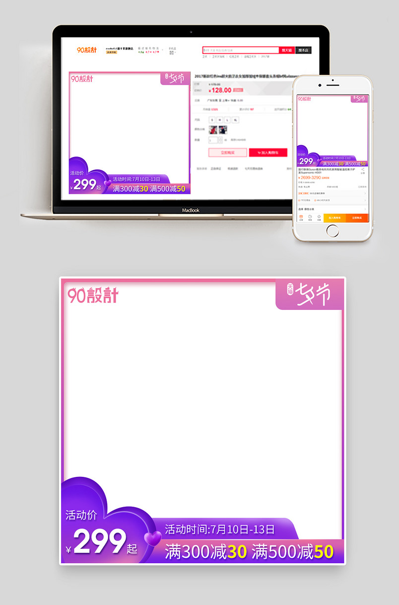 简约甜美七夕情人节内衣主图设计