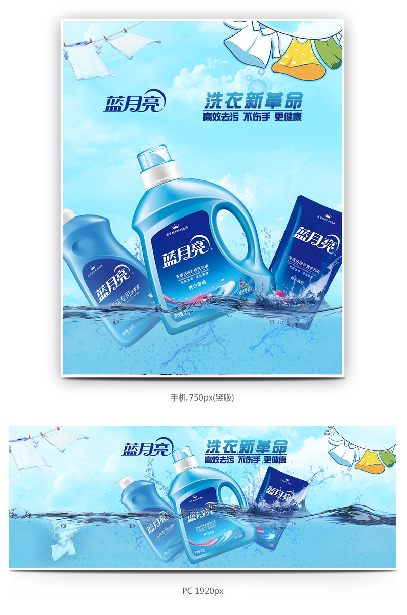 时尚清新自然风洗衣液全屏海报模版