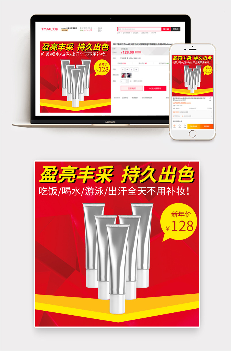 淘宝天猫化妆品主图psd