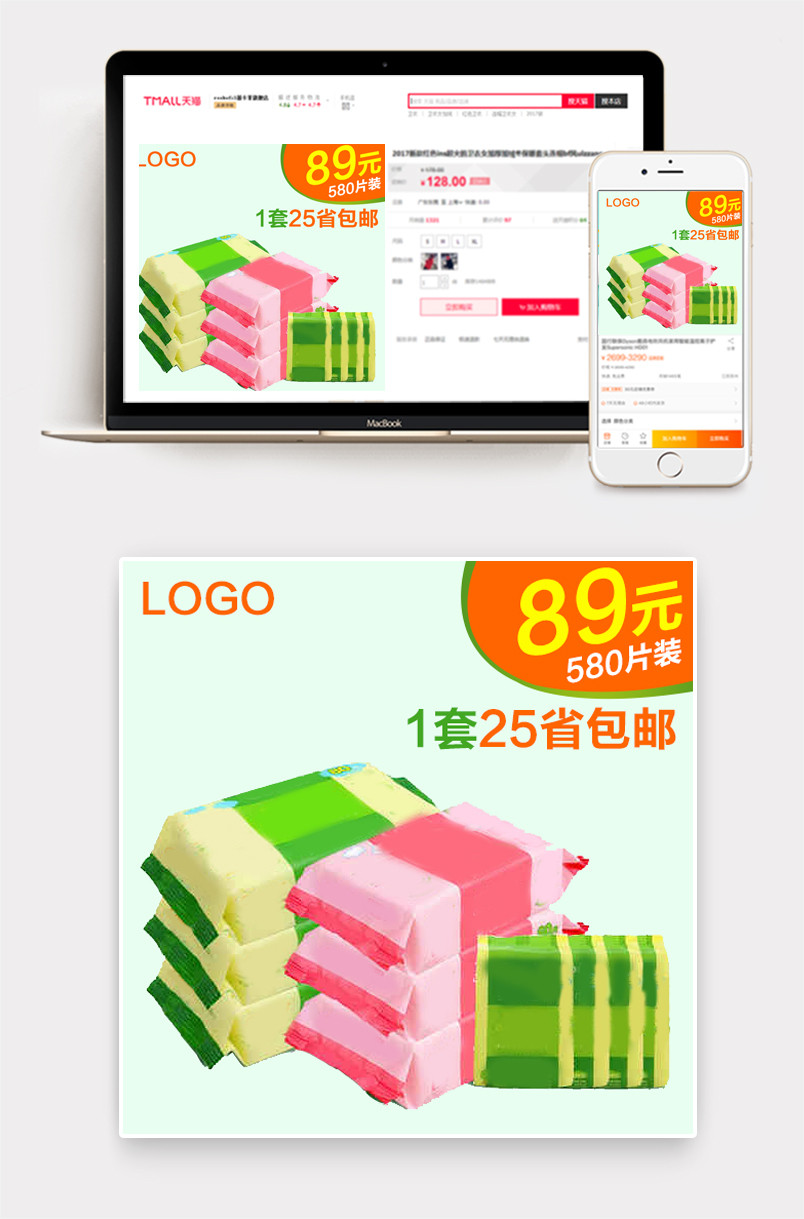 母婴用品婴儿湿巾主图直通车PSD模板