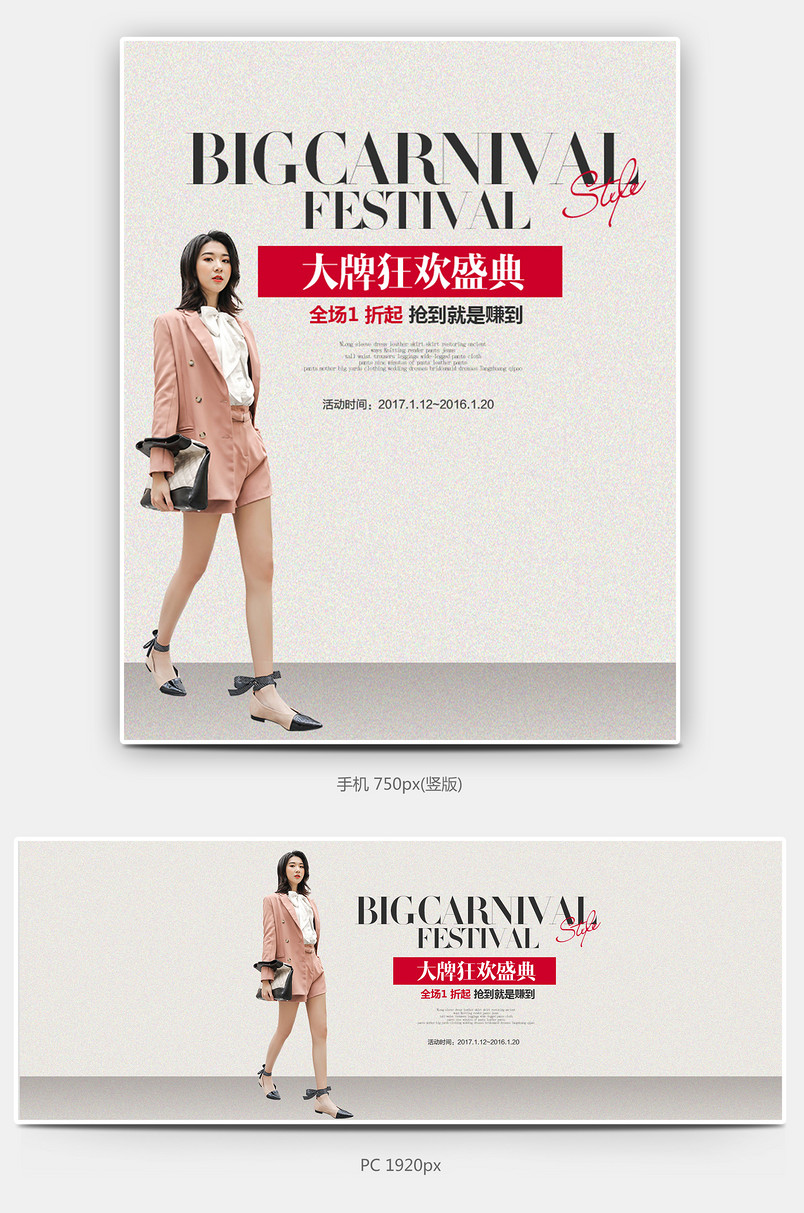 欧美简约风大牌女装风衣全屏海报模版