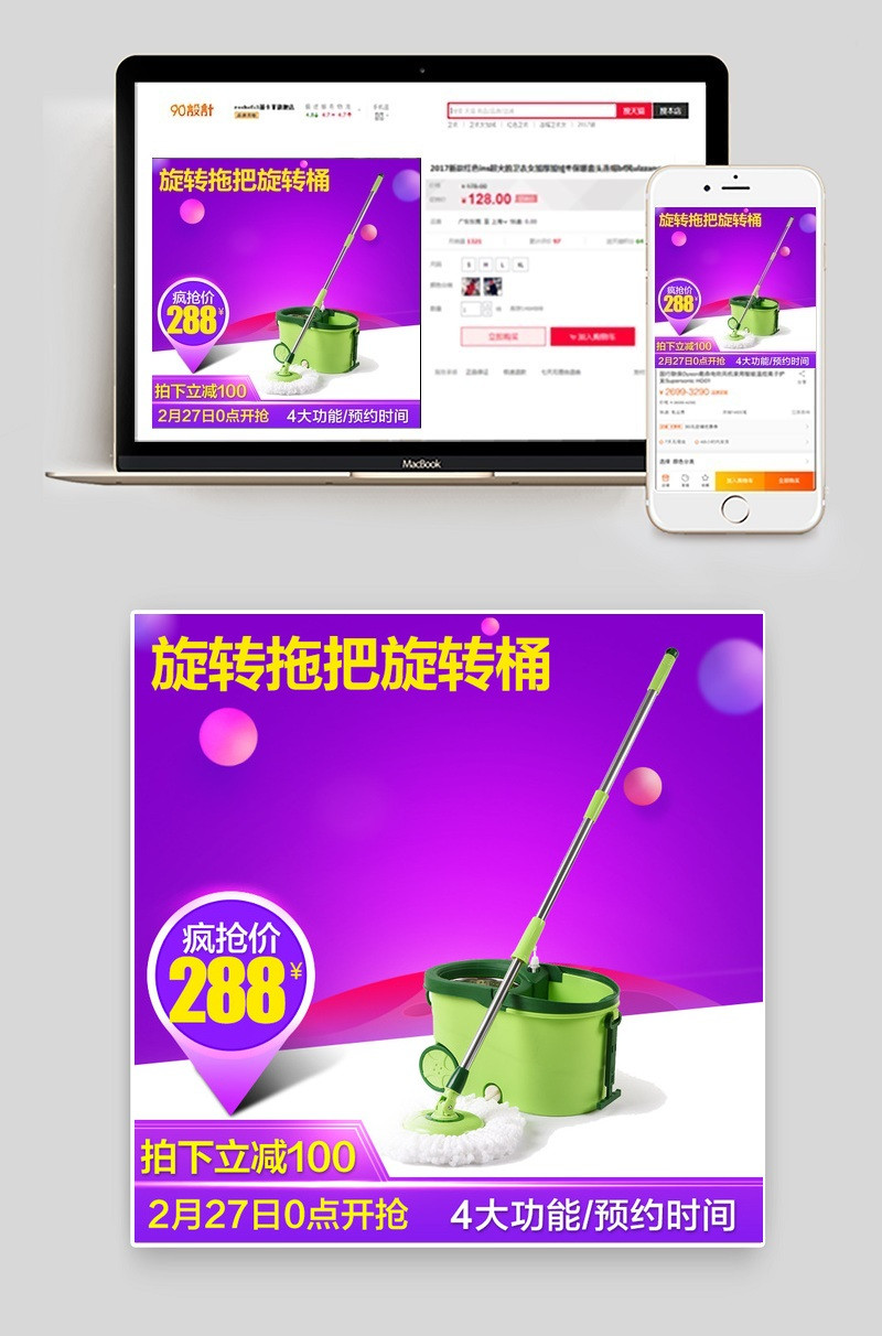 简约清洁用品拖把直通车主图psd源文件