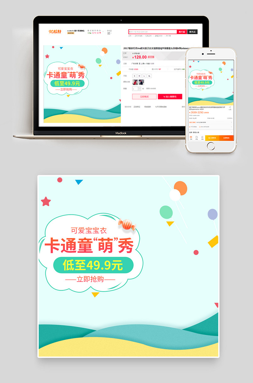 绿色小清新春季新风尚男女童装主图