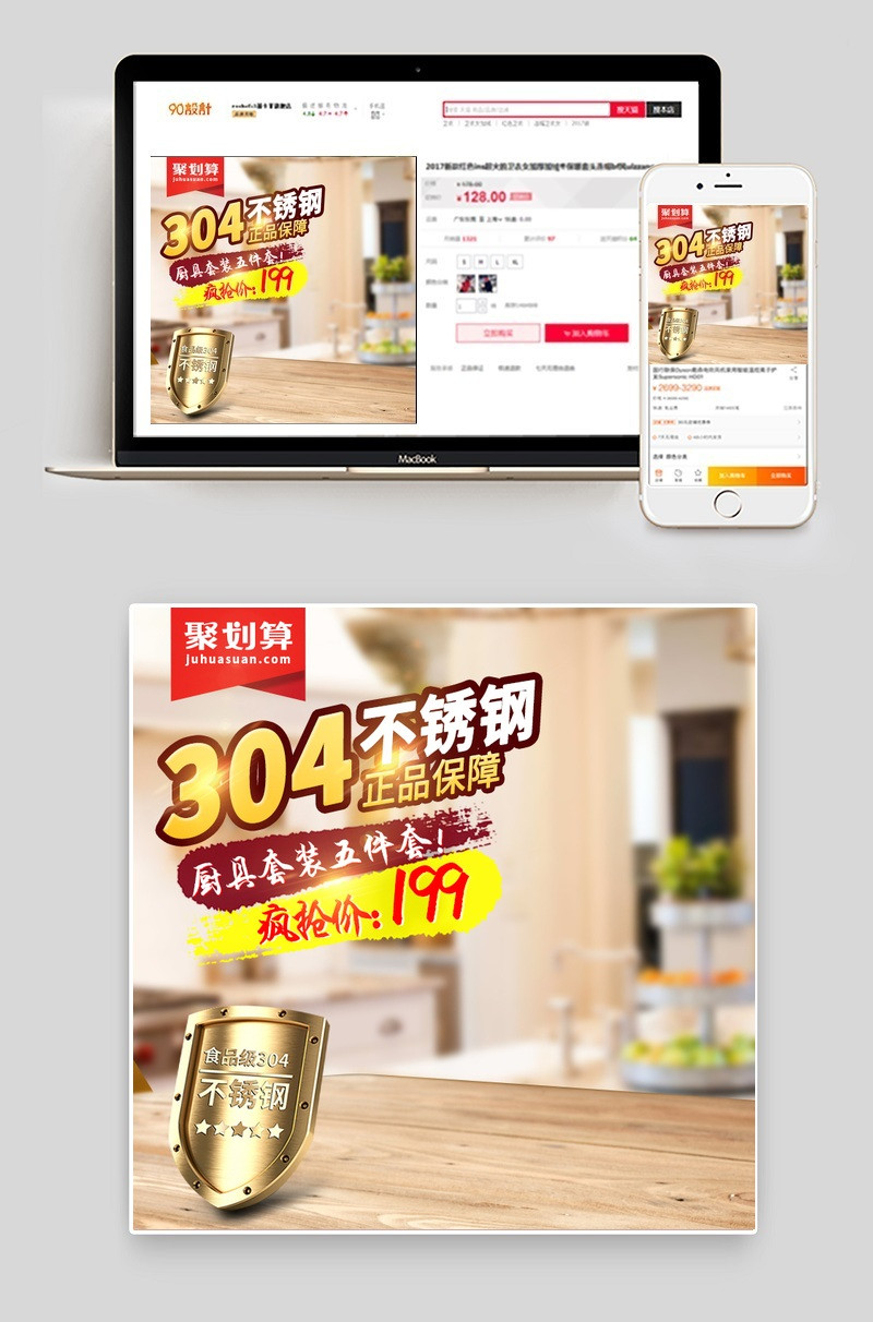 聚划算厨具主图直通车PSD模版