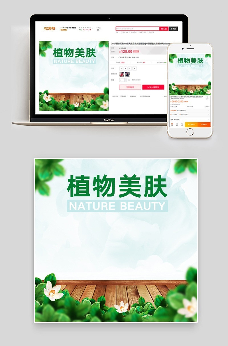 时尚春季自然风清新化妆品主图直通车