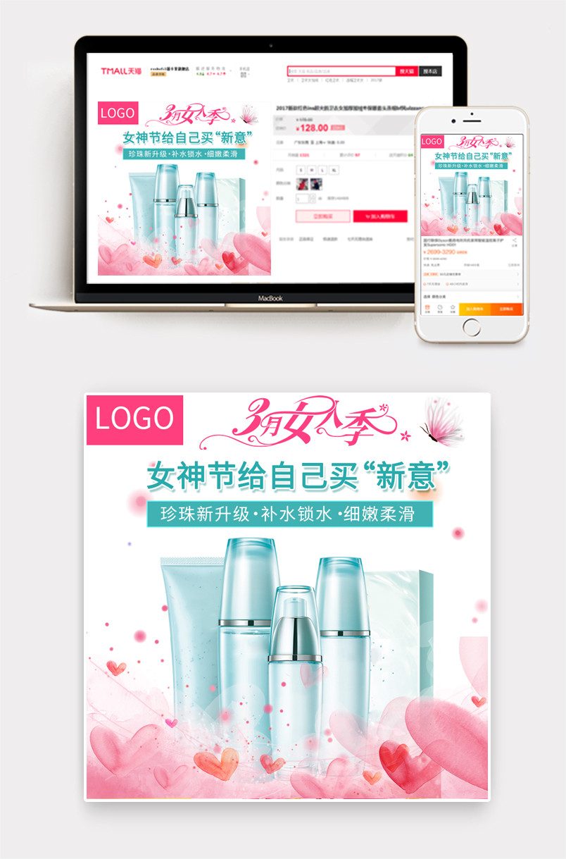 浪漫唯美风美妆护肤套装主图直通车