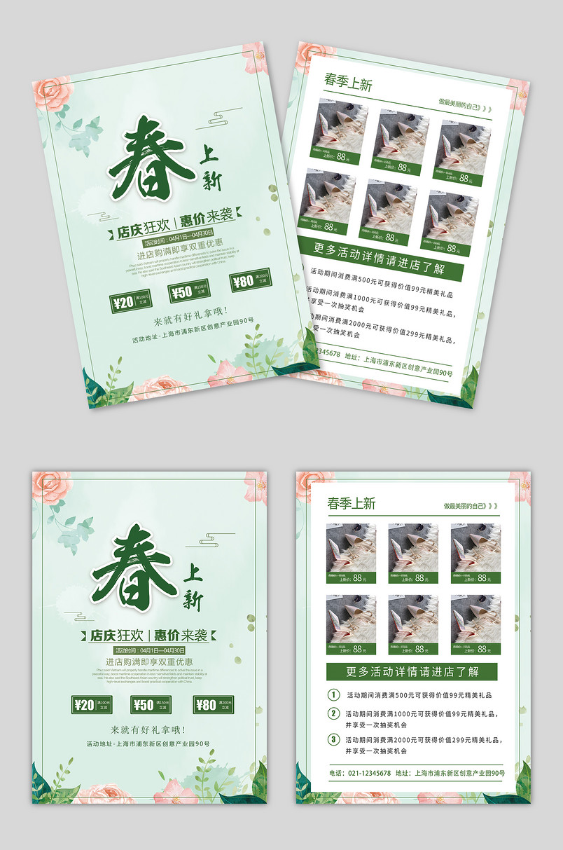 春天简约创意职场工作时尚宣传单