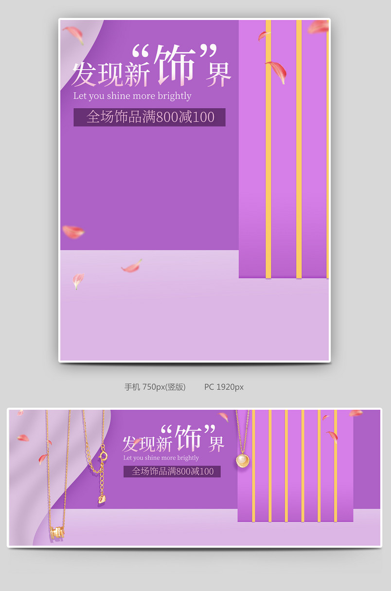 紫色时尚大气奢华黄金珠宝全屏海报