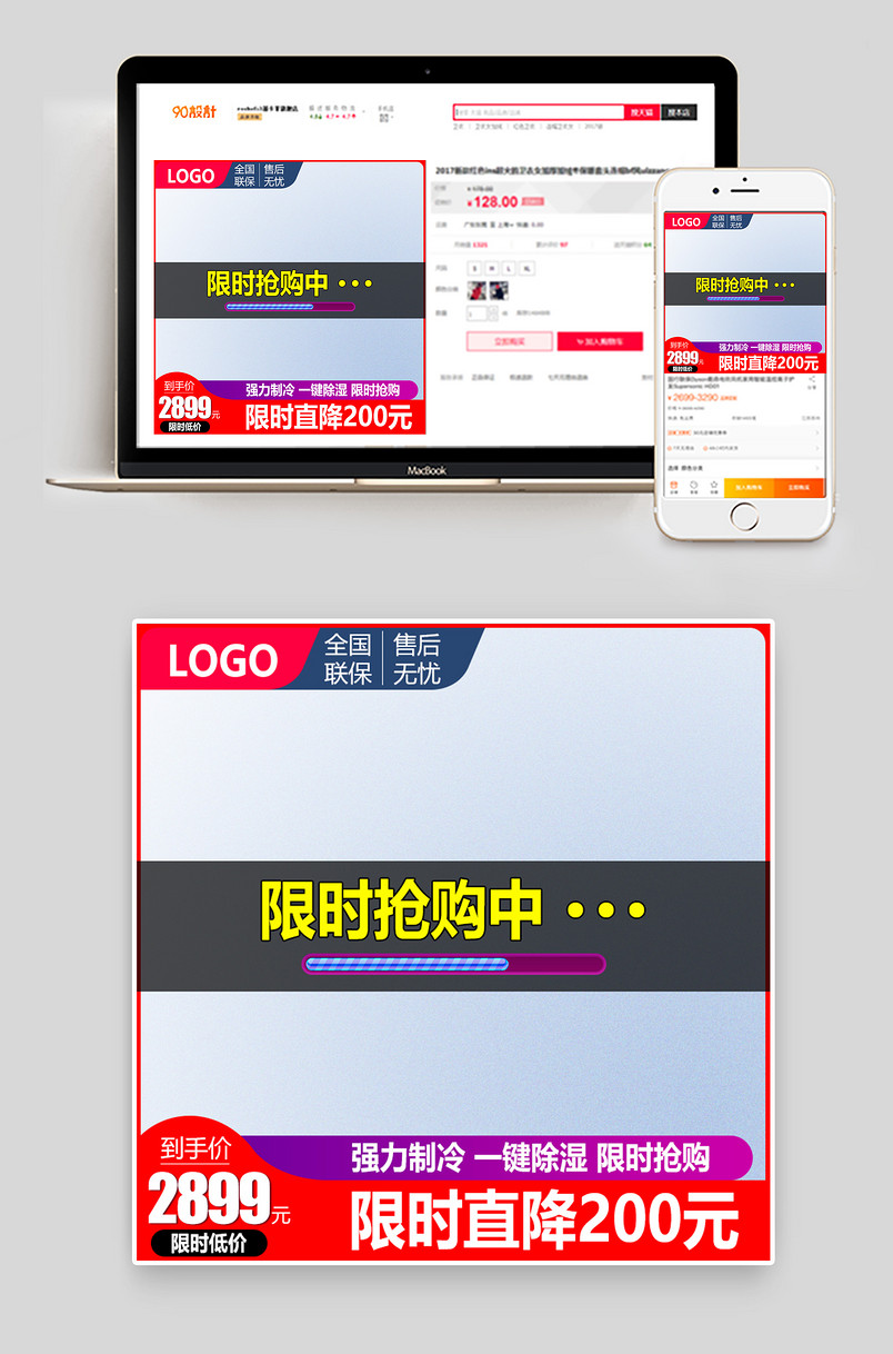 空调家电主图活动气氛高端大气时尚简约抢购主图