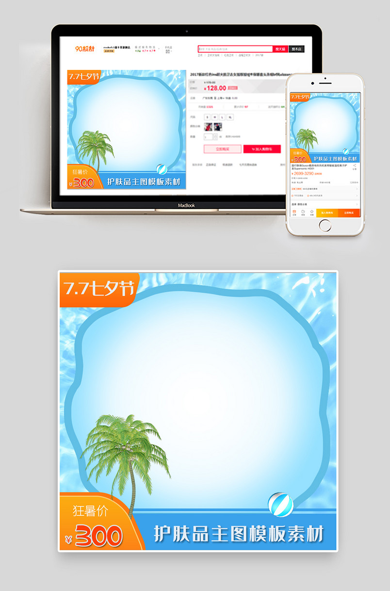 简约清新风格补水保湿护肤品彩妆主图